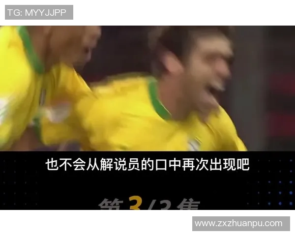 央视足球解说员揭秘比赛背后的故事与精彩瞬间